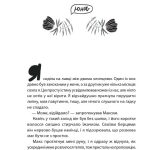 ЮНА. ВІЙНА
