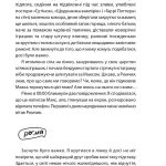 ЮНА. ВІЙНА