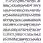 Дзанатта Лоріс Фідель Кастро. Останній «католицький король» Пер. з іт. (разом з Видавництвом Анетти Антоненко)