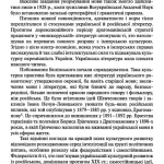 Шкандрій М. Модерністи, марксисти і нація. Українська літературна дискусія 1920-х років