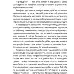 ЮНА. ВІЙНА