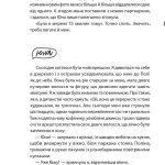 ЮНА. ВІЙНА