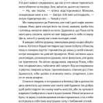 ЮНА. ВІЙНА