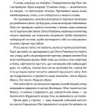 ЮНА. ВІЙНА