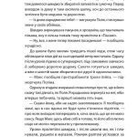 ЮНА. ВІЙНА