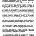 Шкандрій М. Модерністи, марксисти і нація. Українська літературна дискусія 1920-х років