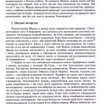 Дзанатта Лоріс Фідель Кастро. Останній «католицький король» Пер. з іт. (разом з Видавництвом Анетти Антоненко)