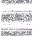 Дзанатта Лоріс Фідель Кастро. Останній «католицький король» Пер. з іт. (разом з Видавництвом Анетти Антоненко)