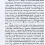 Відносини Польші з Литвою, Білоруссю та Україною. 450 років після Люблінської унії/За редакції Т.Стемпнєвського, Б.Сурмач