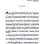 Дорошко Микола Геноцидні війни Леніна – Сталіна – Путіна в Україні