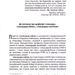 Дорошко Микола Геноцидні війни Леніна – Сталіна – Путіна в Україні