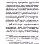 Дорошко Микола Геноцидні війни Леніна – Сталіна – Путіна в Україні