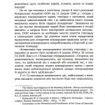 Дорошко Микола Геноцидні війни Леніна – Сталіна – Путіна в Україні