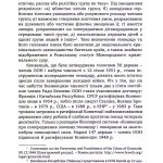 Дорошко Микола Геноцидні війни Леніна – Сталіна – Путіна в Україні