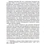 Дорошко Микола Геноцидні війни Леніна – Сталіна – Путіна в Україні