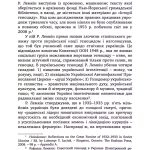 Дорошко Микола Геноцидні війни Леніна – Сталіна – Путіна в Україні