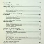 Каліч Марі-Яніна Тіто. Вічний партизан. Біографія (разом з Видавництвом Анетти Антоненко)