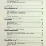 Каліч Марі-Яніна Тіто. Вічний партизан. Біографія (разом з Видавництвом Анетти Антоненко)