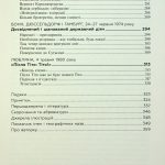 Каліч Марі-Яніна Тіто. Вічний партизан. Біографія (разом з Видавництвом Анетти Антоненко)