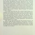 Каліч Марі-Яніна Тіто. Вічний партизан. Біографія (разом з Видавництвом Анетти Антоненко)