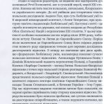 Відносини Польші з Литвою, Білоруссю та Україною. 450 років після Люблінської унії/За редакції Т.Стемпнєвського, Б.Сурмач