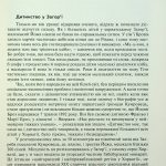Каліч Марі-Яніна Тіто. Вічний партизан. Біографія (разом з Видавництвом Анетти Антоненко)