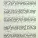 Каліч Марі-Яніна Тіто. Вічний партизан. Біографія (разом з Видавництвом Анетти Антоненко)