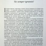 Кассі Алдо Андреа УБИТИ ТИРАНА. Історія тираноборства від Цезаря до Каддафі, пер. з італ. (разом з Видавництвом Анетти Антоненко)