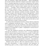 Спорт у тіні імперій