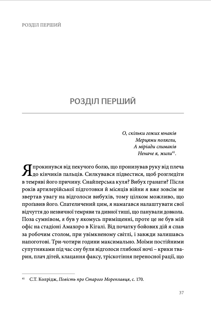 В очікуванні першого променя сонця: Моя тривала боротьба з ПТСР