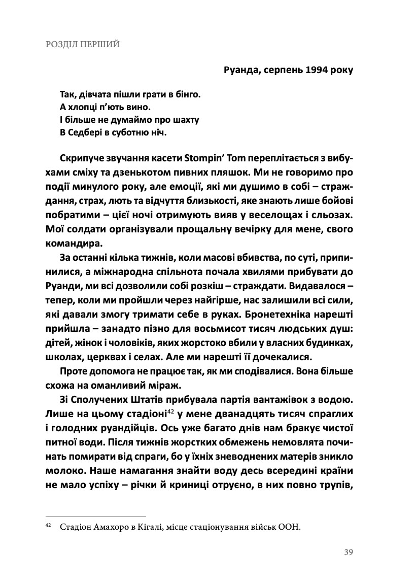 В очікуванні першого променя сонця: Моя тривала боротьба з ПТСР