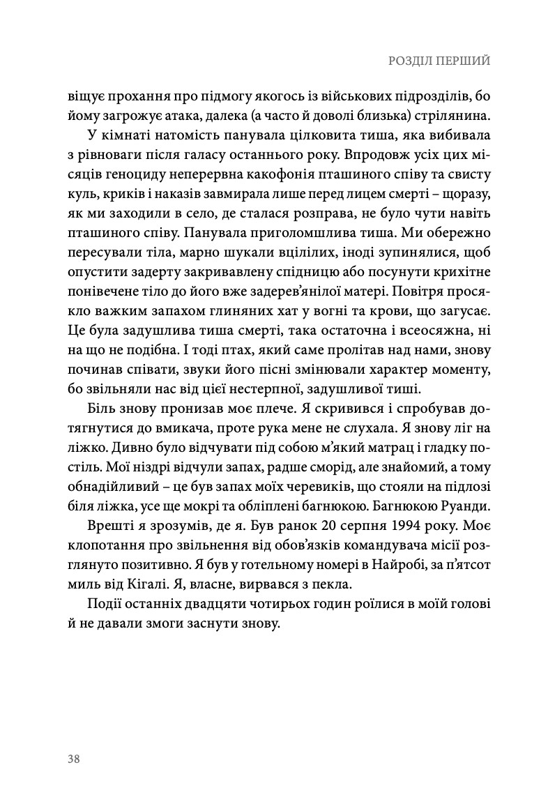 В очікуванні першого променя сонця: Моя тривала боротьба з ПТСР