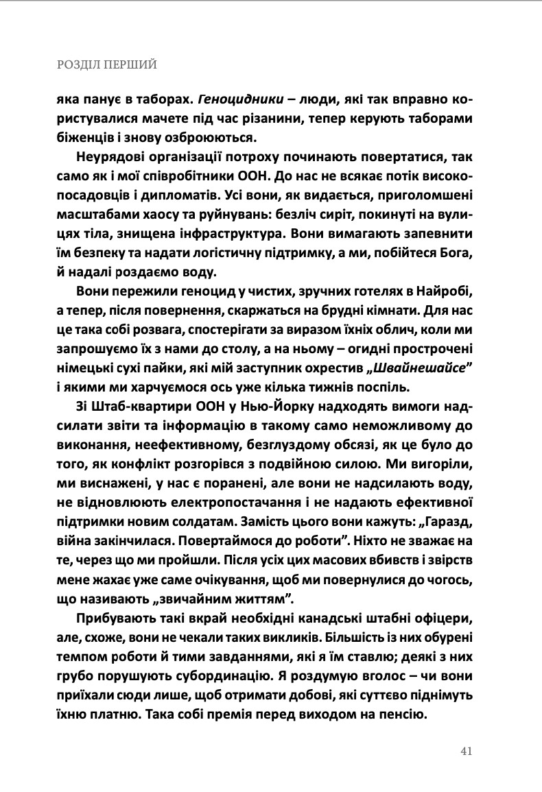 В очікуванні першого променя сонця: Моя тривала боротьба з ПТСР