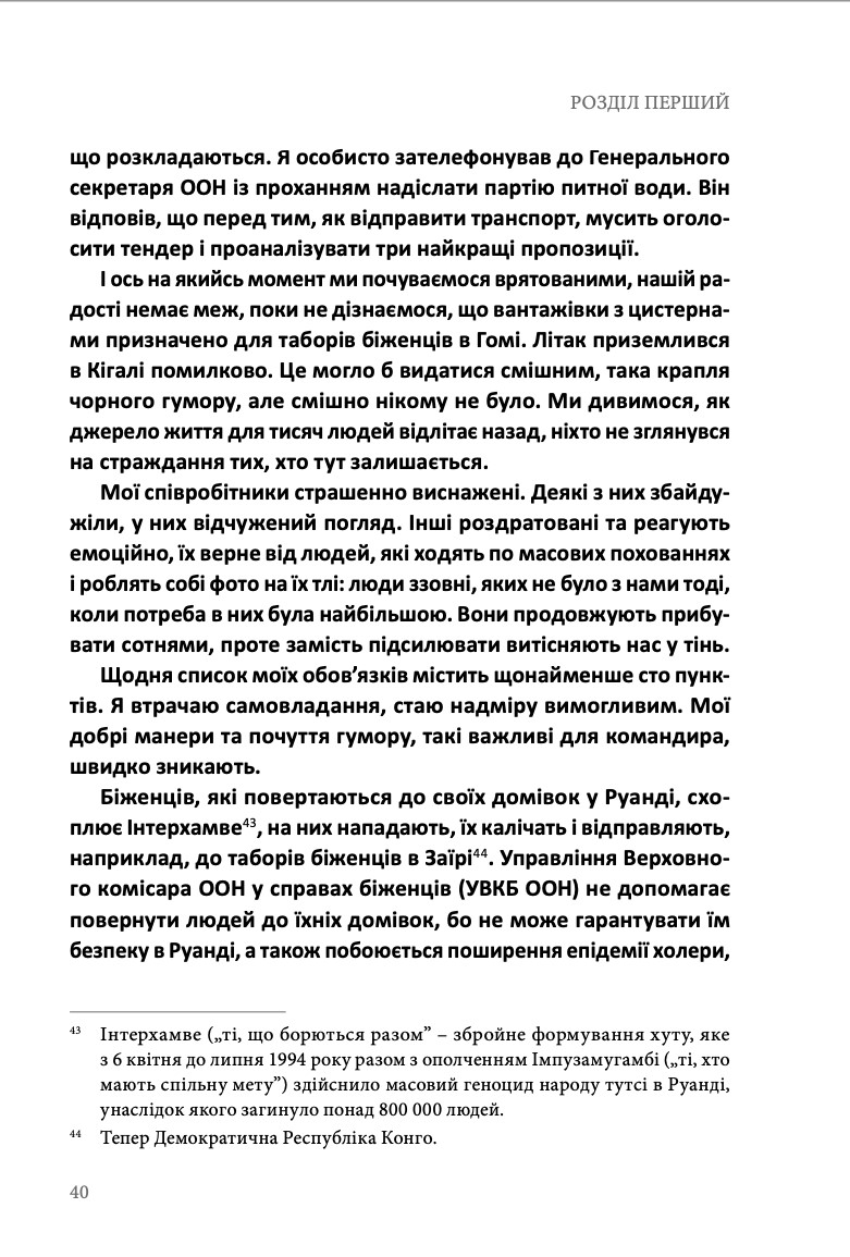В очікуванні першого променя сонця: Моя тривала боротьба з ПТСР