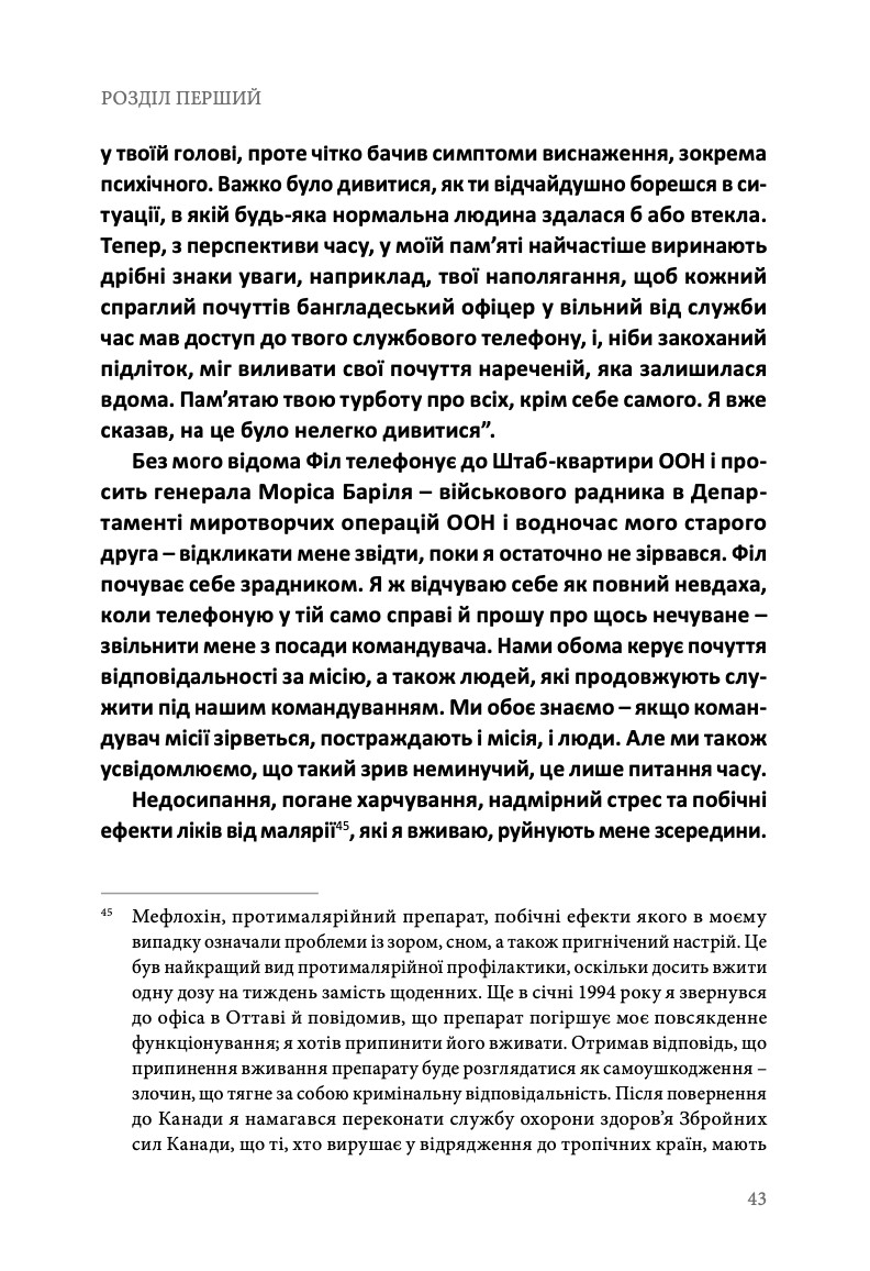 В очікуванні першого променя сонця: Моя тривала боротьба з ПТСР