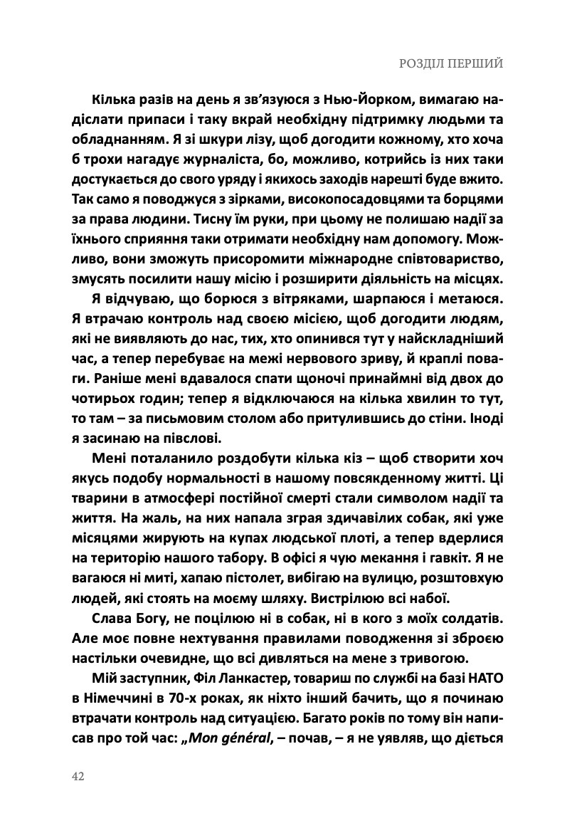 В очікуванні першого променя сонця: Моя тривала боротьба з ПТСР