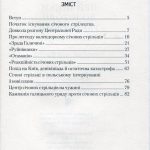 №5 "Причинки до історії української революції"