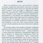№5 "Причинки до історії української революції"