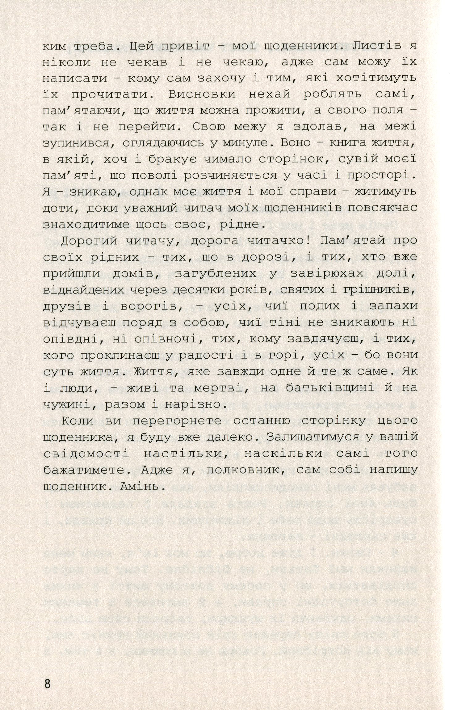 "П'ять зшитків Євгенових. Молоде життя Євгена Побігущого-Рена"