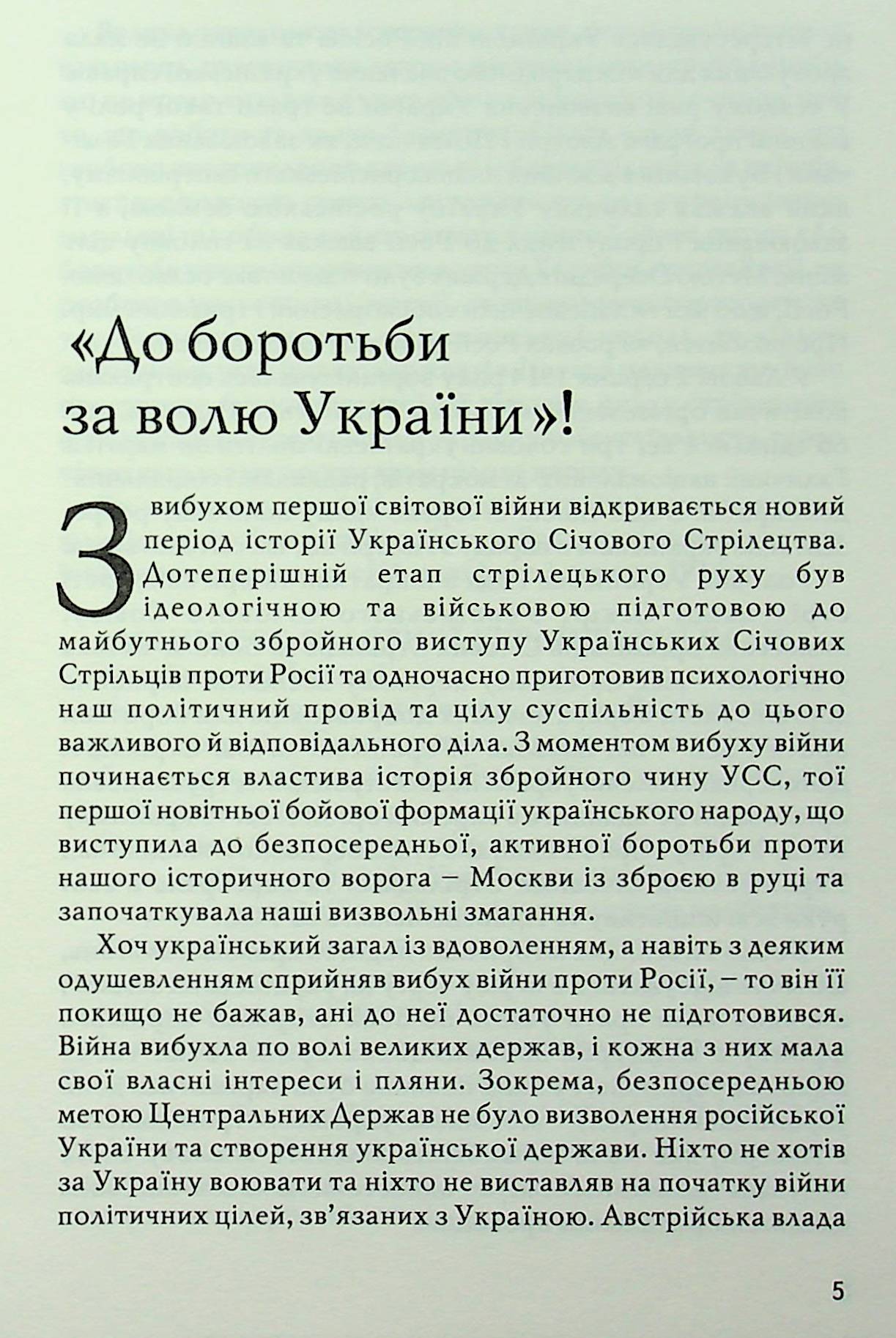Українські січові стрільці