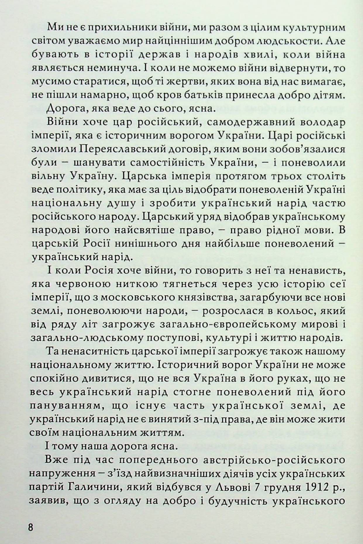 Українські січові стрільці