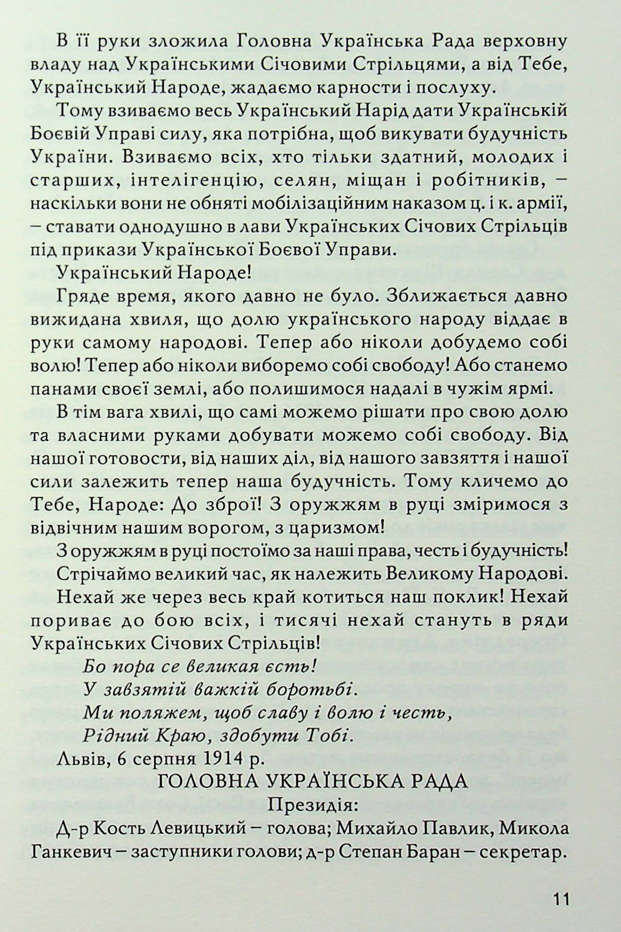 Українські січові стрільці