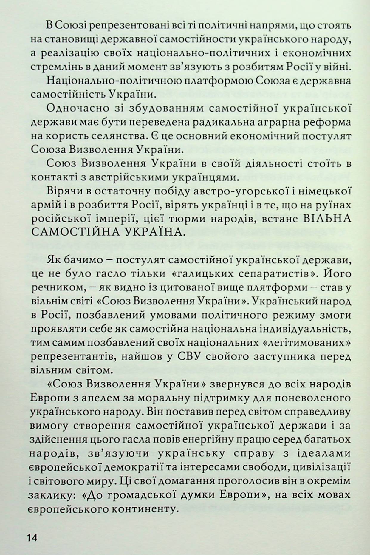 Українські січові стрільці