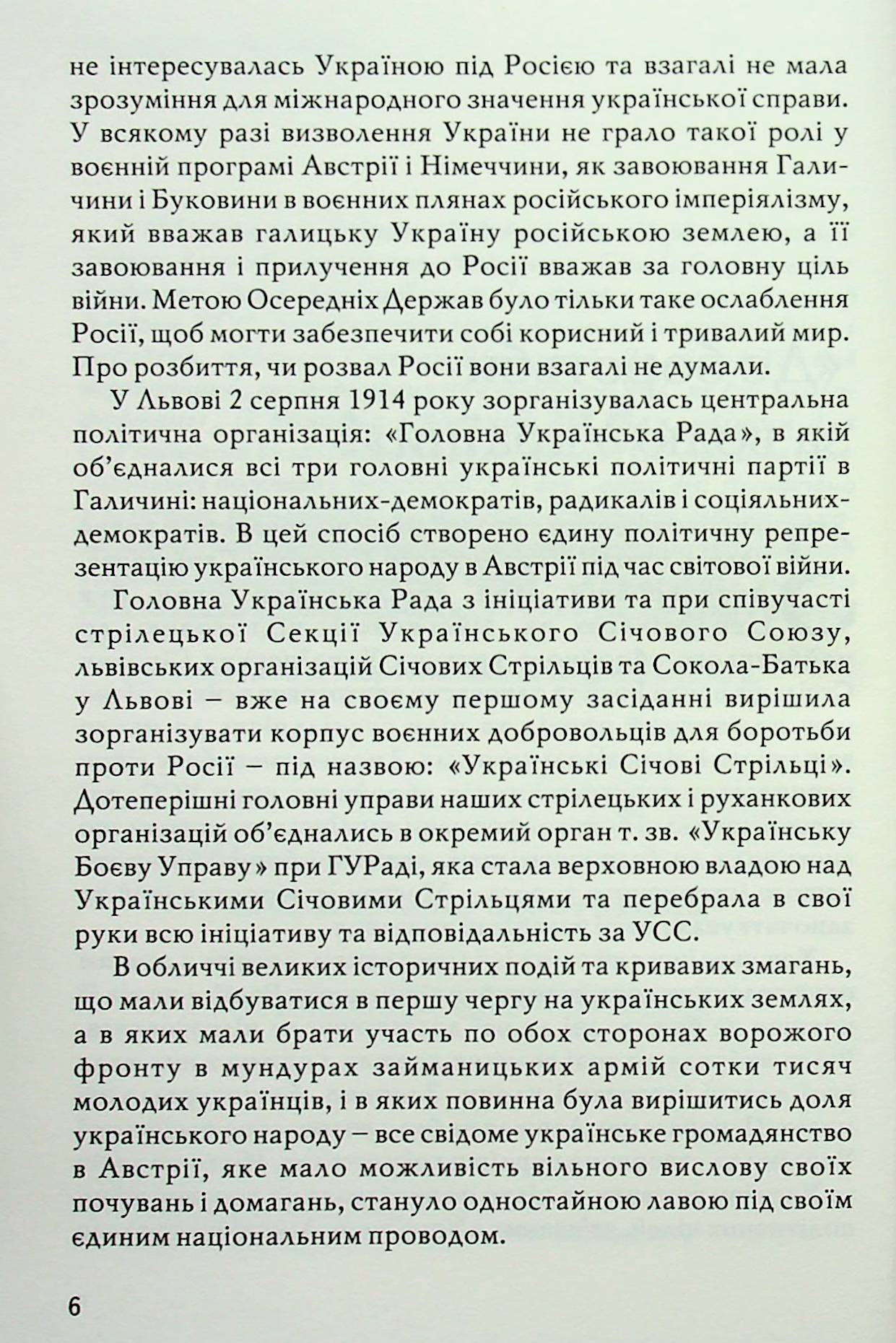 Українські січові стрільці