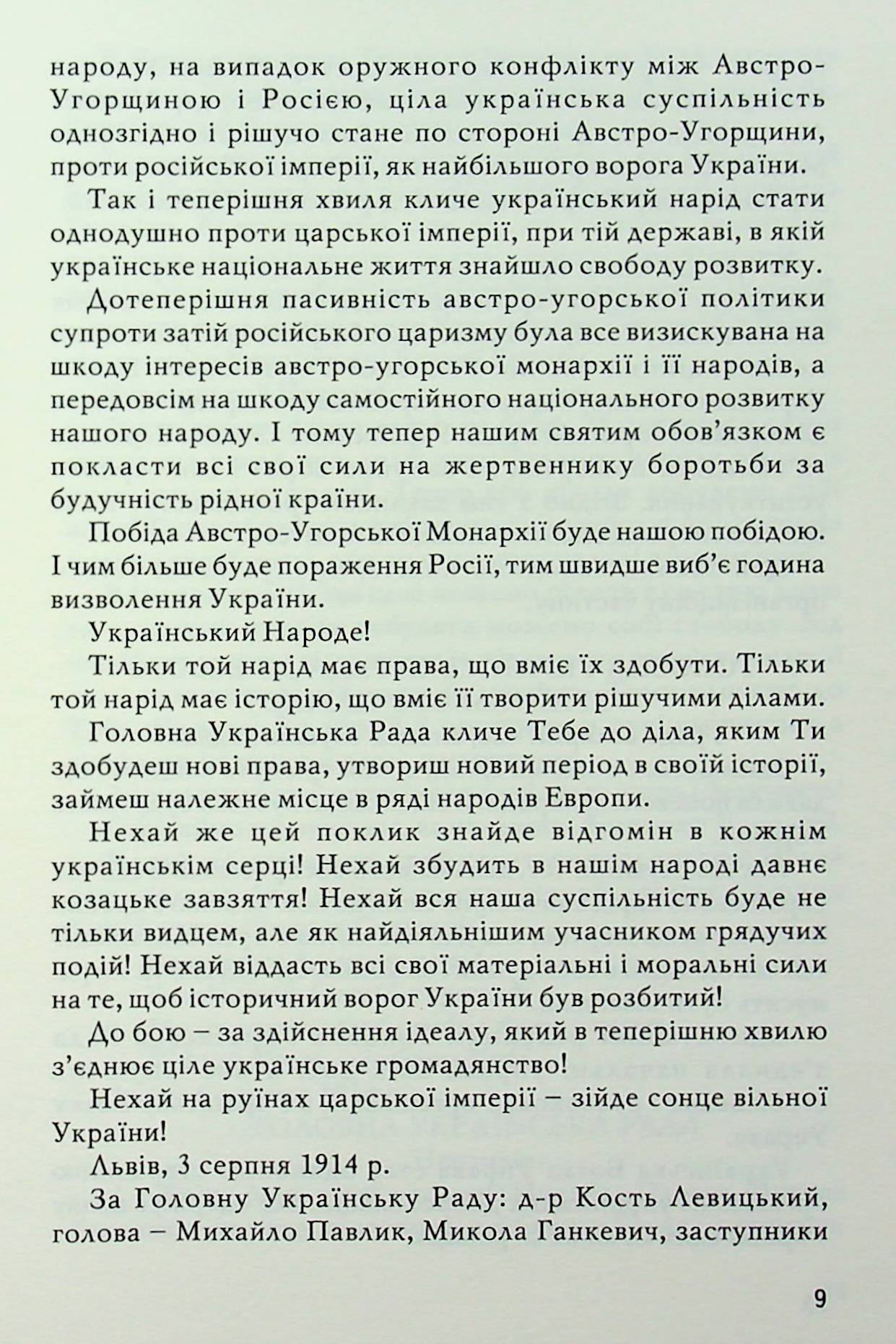 Українські січові стрільці
