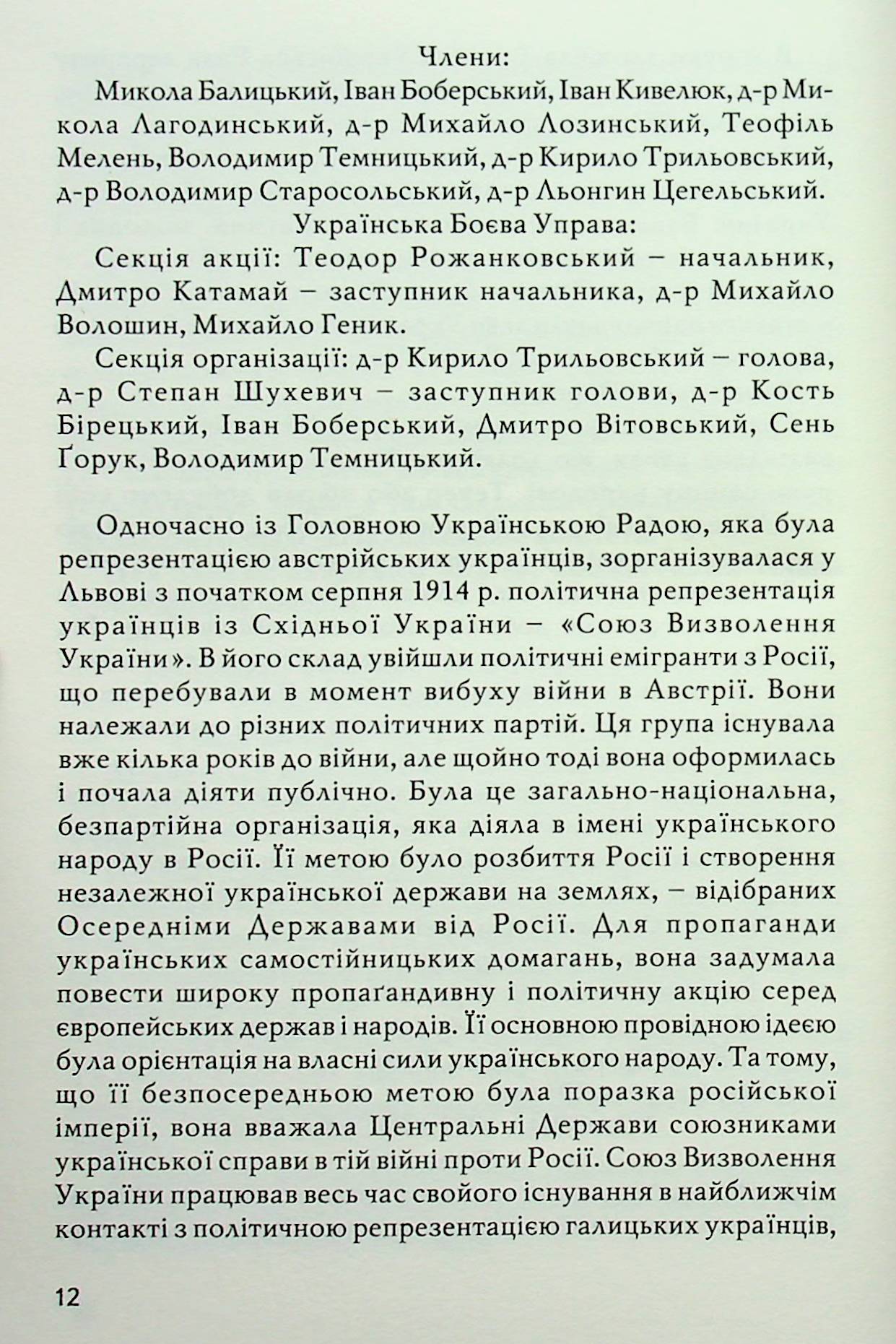 Українські січові стрільці