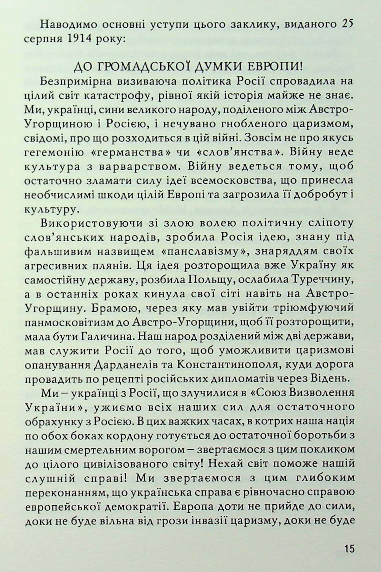 Українські січові стрільці