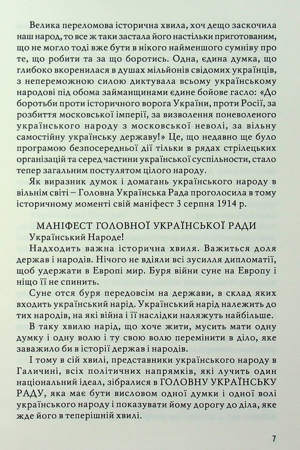 Українські січові стрільці