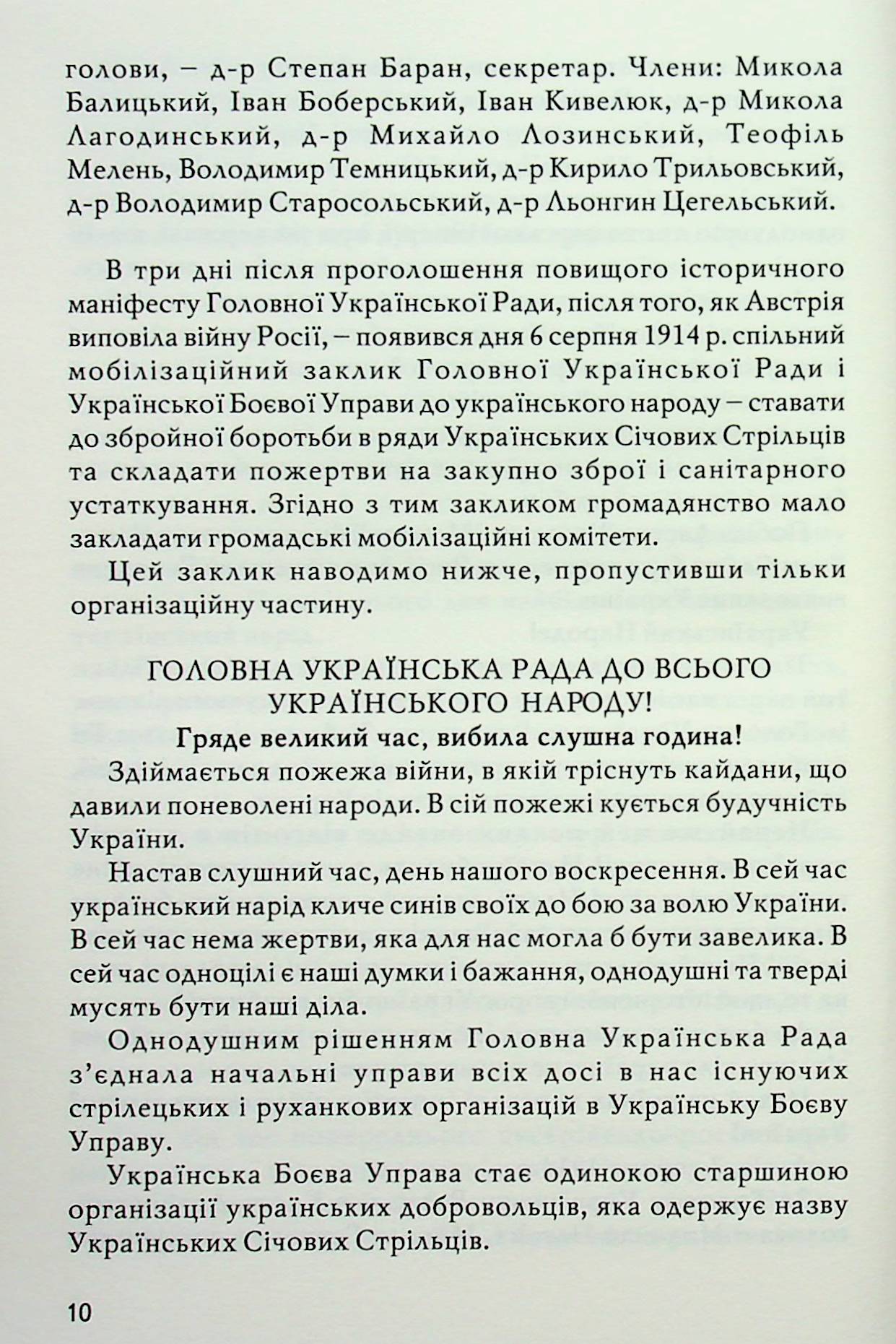Українські січові стрільці