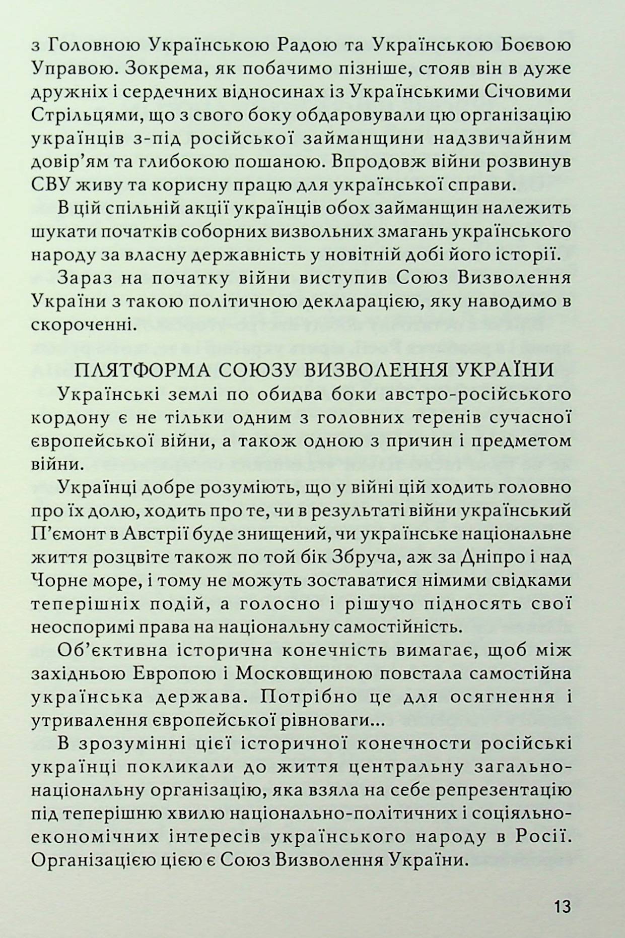 Українські січові стрільці